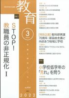教育 2022年3月号 表紙