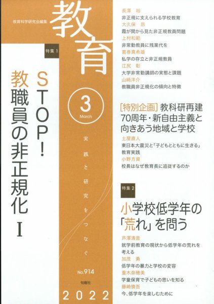 教育 2022年3月号 (発売日2022年02月10日) 表紙