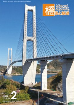 橋梁と基礎 2022年2月号 (発売日2022年02月06日) 表紙