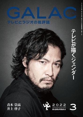 GALAC（ぎゃらく） 2022年3月号 (発売日2022年02月04日) 表紙