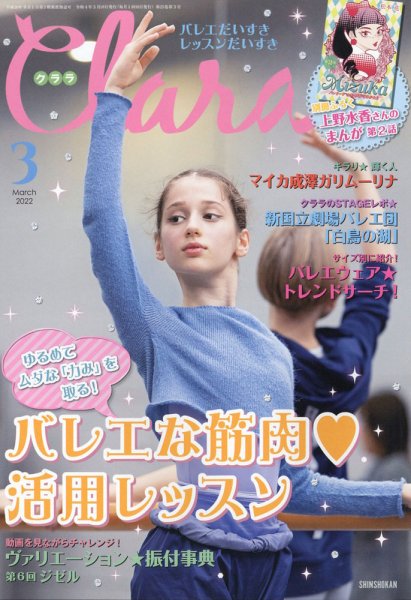 Clara（クララ） 2022年3月号 (発売日2022年02月10日) 表紙