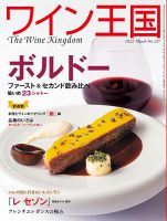 ワイン王国 2022年3月号 表紙