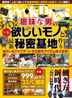月刊GoodsPress（グッズプレス） 2022年02月06日発売号 表紙