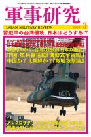 軍事研究 2022年3月号 表紙