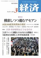 経済 2022年3月号 (発売日2022年02月08日) 表紙