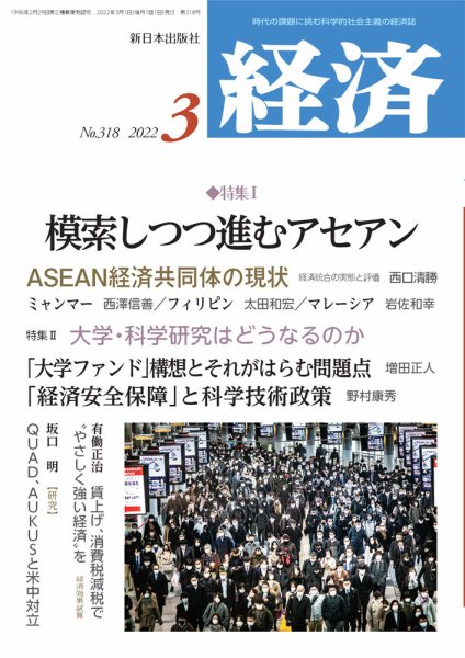 経済 2022年3月号 (発売日2022年02月08日) 表紙