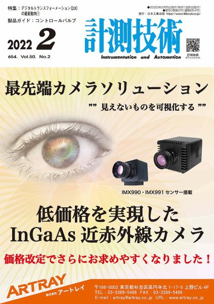 計測技術 2022年2月号 (発売日2022年02月05日) 表紙
