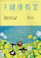 健康教室 2022年3月号 (発売日2022年02月10日) 表紙