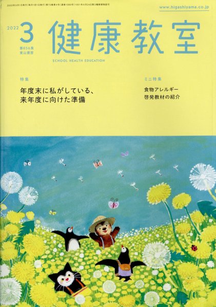 健康教室 2022年3月号 (発売日2022年02月10日) 表紙
