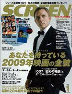 SCREEN（スクリーン） 1月号 (発売日2008年11月21日) 表紙