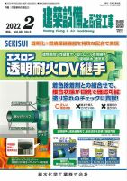 建築設備と配管工事 2022年2月号 (発売日2022年02月05日) 表紙