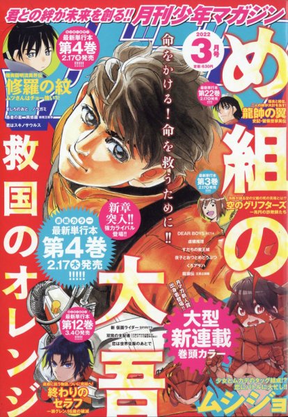 月刊 少年マガジン 2022年3月号 (発売日2022年02月04日) 表紙