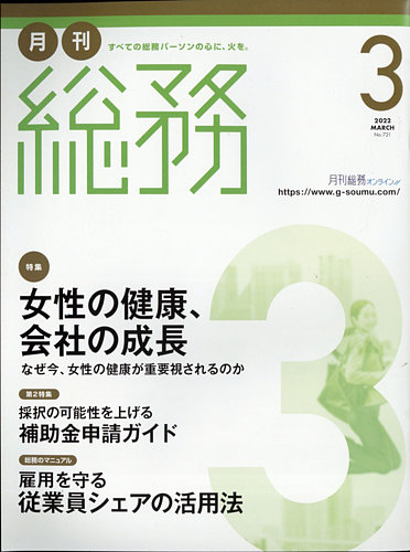 月刊総務 2022年3月号 (発売日2022年02月08日)