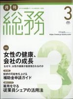 月刊総務 2022年3月号 表紙
