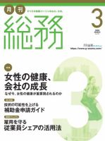 月刊総務 2022年3月号 (発売日2022年02月08日) 表紙