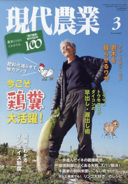 現代農業 2022年3月号 (発売日2022年02月04日) 表紙