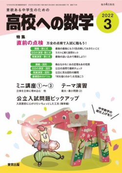 高校への数学 2022年3月号 (発売日2022年02月04日) | 雑誌/電子書籍/定期購読の予約はFujisan