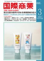国際商業 2022年3月号 表紙
