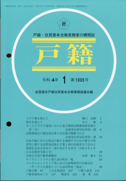 戸籍 2022年1月号 (発売日2022年02月12日) 表紙
