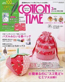 Cotton Time コットンタイム 定期購読 雑誌のfujisan