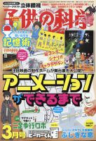 子供の科学 2022年3月号 表紙