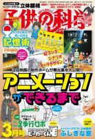 子供の科学 2022年3月号 (発売日2022年02月10日) 表紙