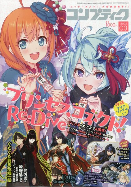 コンプティーク 2022年3月号 (発売日2022年02月10日) 表紙