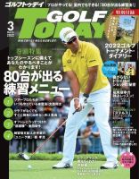 GOLF TODAY (ゴルフトゥデイ) 2022年3月号 (発売日2022年02月04日) 表紙