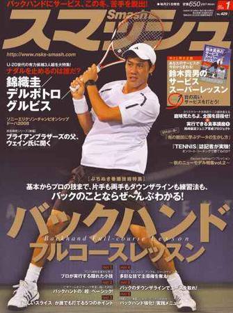 スマッシュ 1月号 (発売日2008年11月21日) 表紙