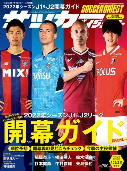 サッカーダイジェスト 2022年2/24・3/10合併号 (発売日2022年02月10日) 表紙