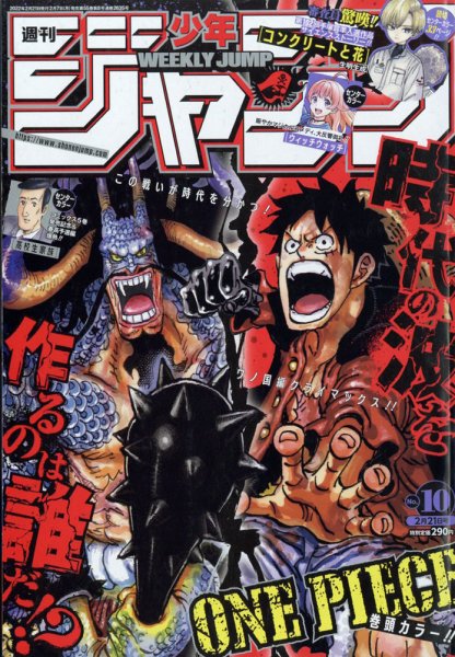 週刊少年ジャンプ 2022年2/21号 (発売日2022年02月07日) 表紙