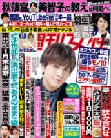 週刊女性 2022年2/22号 表紙