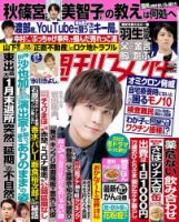 週刊女性 2022年2/22号 (発売日2022年02月08日) 表紙