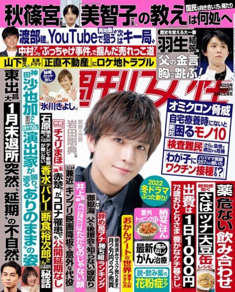 週刊女性 2022年2/22号 (発売日2022年02月08日) 表紙