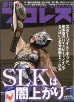週刊プロレス 表紙