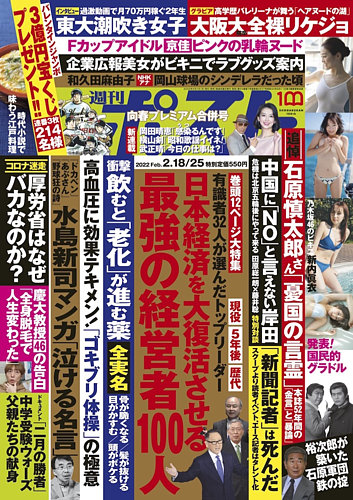 週刊ポスト 22年2 18 25号 発売日22年02月07日 雑誌 電子書籍 定期購読の予約はfujisan