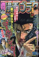 週刊漫画ゴラク 2022年2/18号 表紙