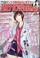 週刊 漫画TIMES (タイムス) 2022年2/18号 表紙