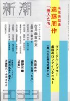 新潮 2022年3月号 (発売日2022年02月07日) 表紙