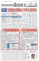 自由民主 第2968号 表紙