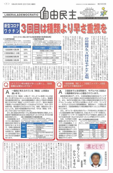 自由民主 第2968号 (発売日2022年02月08日) 表紙