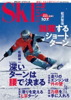スキーグラフィック 2022年3月号 表紙