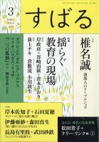 すばる 2022年3月号 表紙