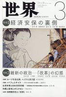 世界 2022年3月号 (発売日2022年02月08日) 表紙