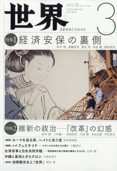 世界 2022年3月号 (発売日2022年02月08日) 表紙