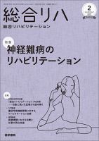 総合リハビリテーション Vol.50 No.2 表紙