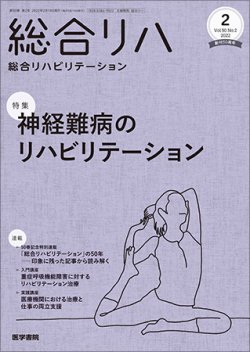 総合リハビリテーション Vol.50 No.2 (発売日2022年02月10日) 表紙