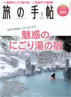 旅の手帖 2022年3月号 表紙