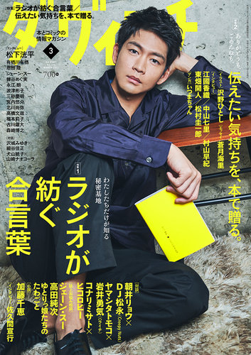 ダ・ヴィンチ 2022年3月号 (発売日2022年02月04日) | 雑誌/定期購読の