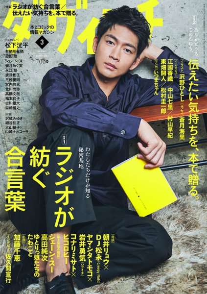 ダ・ヴィンチ 2022年3月号 (発売日2022年02月04日) 表紙